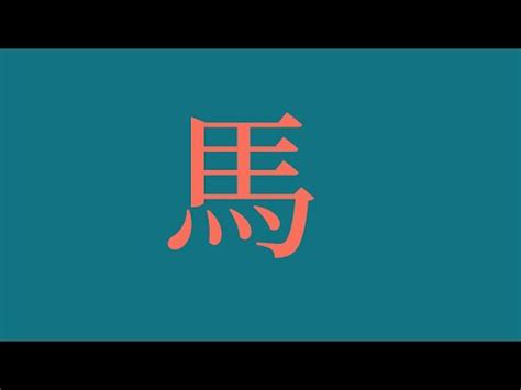 屬馬女姓名|生肖姓名學 